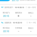 航班动态实时查询,掌握每一刻的飞行信息