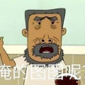 娱乐圈丑事吃瓜