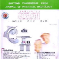 实用放射学杂志,医学影像领域的权威学术平台