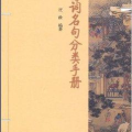诗词名句,千古绝唱