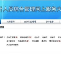 河北会计从业资格考试报名,河北会计从业资格考试报名流程及注意事项详解