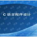 c语言开发,C语言编程入门与进阶概述