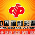中国福利彩票 双色球