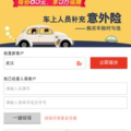 人保车险计算器