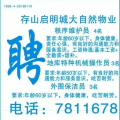 青州吃瓜门窗招聘信息网,诚邀精英共筑美好未来