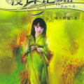 道士小说十大巅峰之作,揭秘十大传奇仙途