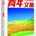 青年文摘网,探索青春力量，启迪成长智慧